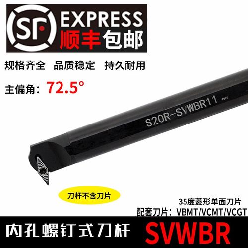 72.5度数控内孔车刀刀杆菱形尖刀片S16Q-SVWBR11镗刀杆车床车刀杆
