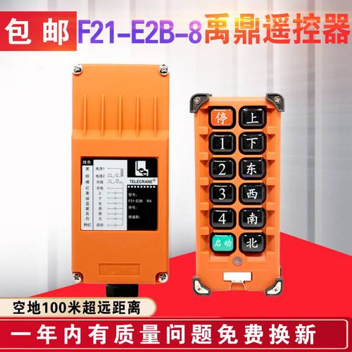 台湾禹鼎F21-E2B-8行车无线遥控器 起重机电动葫芦工业控制手柄