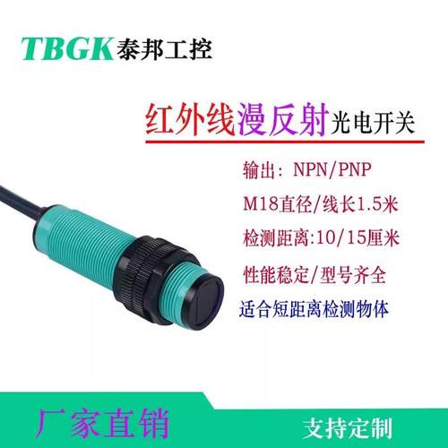 泰邦工控E18-DS10NA/NB/P