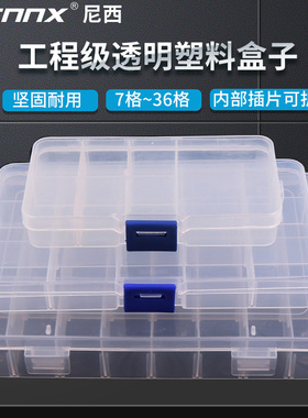 方格分格子收纳盒零件小盒子元件五金螺丝塑料IC工具归类渔具透明