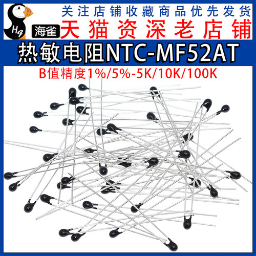 热敏电阻NTC-MF52AT MF52-10kJ 5K 100K B值精度1% 5％3435 3950