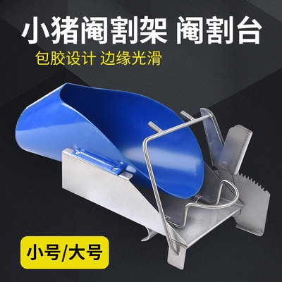 不锈钢仔猪阉割架台式小猪阉割器阉割台小猪去势架养猪设备