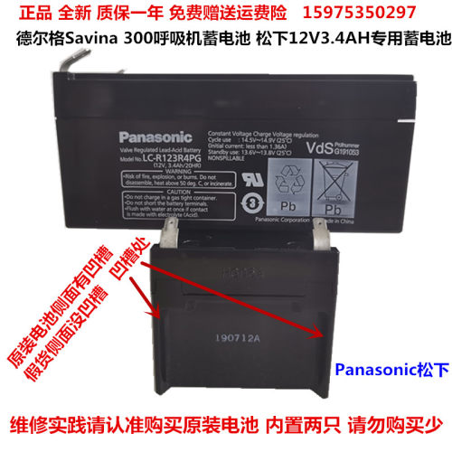 原装德尔格呼吸机Savina 300呼吸机蓄电池LC-R123R4PG 12V 3.4AH