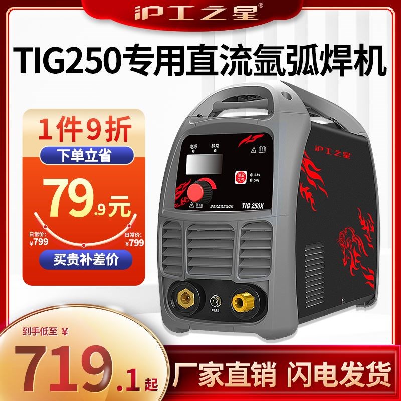 沪工TIG-250氩弧焊机家用小型220V专业不锈钢直流单用焊机工业级
