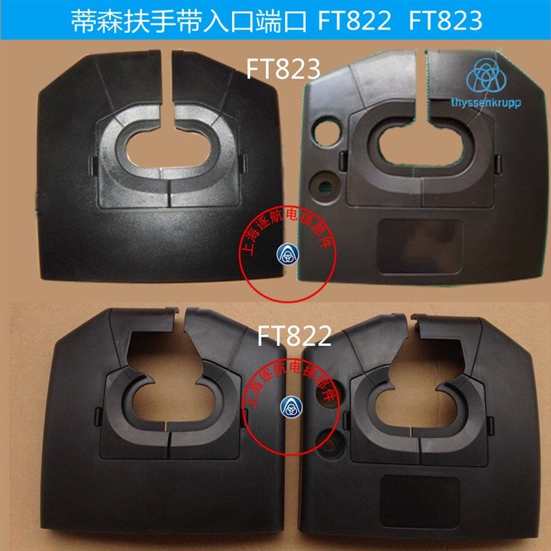 蒂森扶梯配件 蒂森扶手带入口 822扶梯扶手带入口822扶梯入口原厂,包装,包装袋,淘宝优惠券,粉丝福利购,淘宝优惠卷
