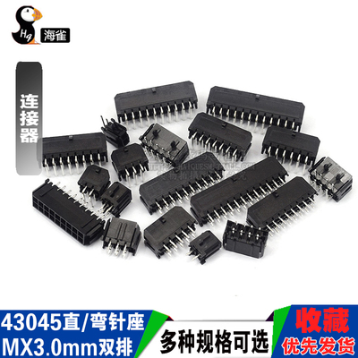 43045直/弯针座43025插座 MX3.0mm间距连接器双排2x2/3/4/5/12p