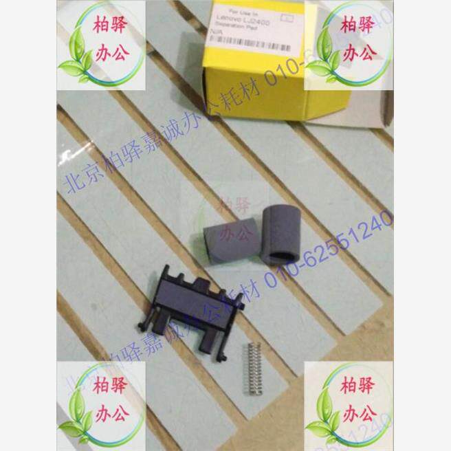 适用于 联想2400 联想 2600 7400 7450 7650 7360 搓纸轮+分页器