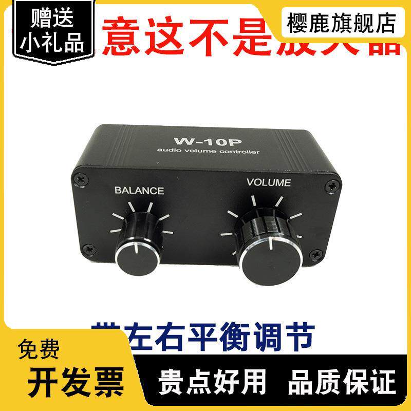 立体声双声道音量大小左右声道平衡调节音乐声音线控制器
