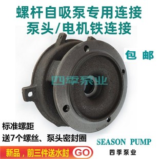 家用螺杆自吸泵泵头连接铸铁电机端盖水封螺杆泵电机连链接配件