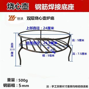烧心壶钢筋炉条底座炉条配件 火烧心户外柴火烧水炉壶底座配件
