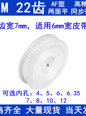 同步带轮S3M22齿宽7两面平AF型 内孔4 5 6 6.35 8 10同步轮S3M060
