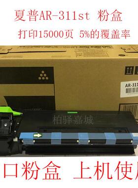 夏普 AR-311ST M236 m258 m275 m276 318 256L 316 粉盒  碳粉 粉