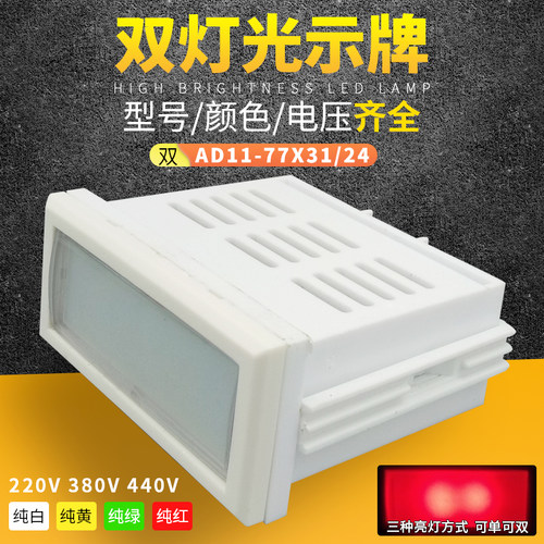 LED光示牌信号指示灯AD11-77*31光字牌77X31/24红绿黄兰白12v24v
