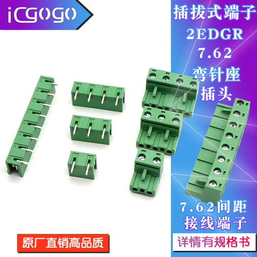 插拔式接线端子KF2EDGR-7.62mm凤凰接线端子弯针座2EDG插头2P-12P
