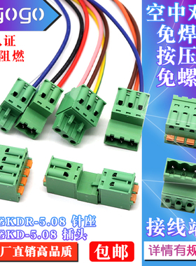 接线端子2EDGKDR-5.08mm公母空中对接免焊按压弹簧式免螺丝2EDGKD
