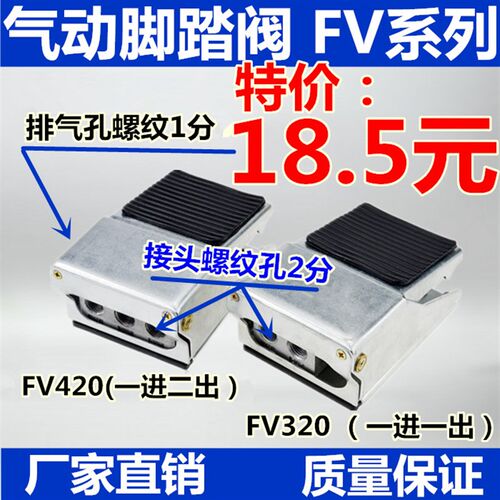 二位三通四通脚踏阀FV-320 FV-420脚踩开关转换气控器2分螺纹口径