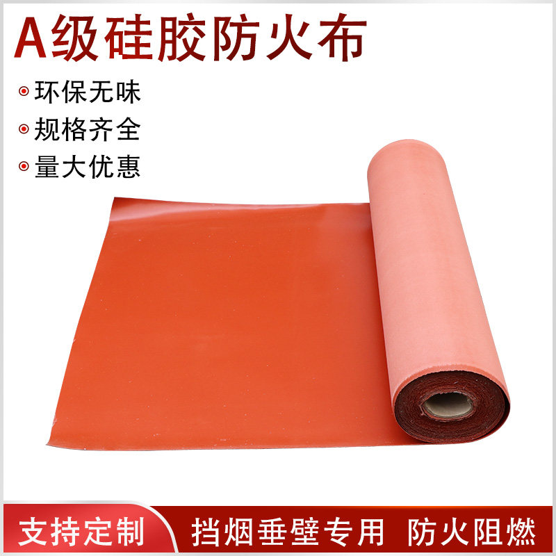 A级矽胶防火布玻璃纤维电焊布挡烟垂壁软连结阻燃布硅钛合金帆布