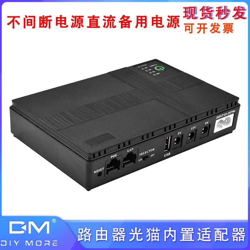 不间断电源直流备用MINI内置适配器POE5V9V12VUPS可带路由器光猫