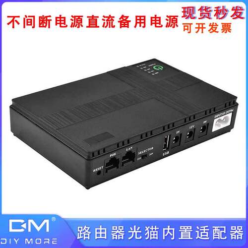 不间断电源直流备用MINI内置适配器POE5V9V12VUPS可带路由器光猫