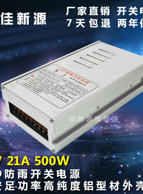 厂家直销LED防雨水开关电源变压24V21A 500W灯带灯箱监控直流驱动