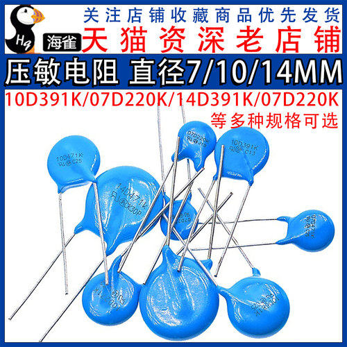 压敏电阻 10D471K 14d471k压敏电阻器10D391K 07D220K 14D391K 07