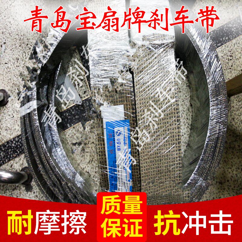 青岛刹车带 机械制动带 卷扬机刹车带 石棉刹车带 锚机刹车带 - 实物图