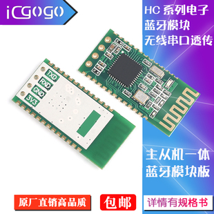 02主从机一体蓝牙模块板DIY无线串口透传电子模块BLE