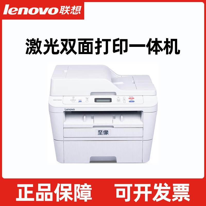 联想至像M3070DNA黑白激光A4自动双面打印机连续复印扫描网络办公