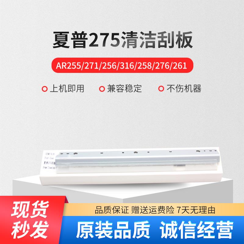 适用夏普AR255 275清洁刮板AR265 235 236 276 266 271 鼓芯刮刀