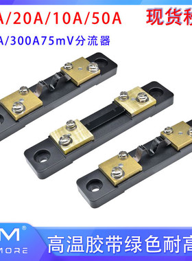 分流器电流分流直流10A200A30A50A75mV FL-2型电阻仪表面板仪表
