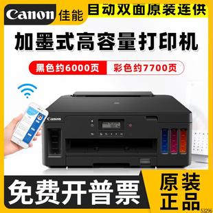 佳能G5080连供式彩色墨盒照片无线双面一体喷墨打印机