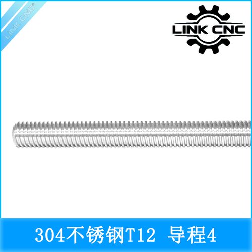 link cnc 不锈钢T12丝杆梯形丝杠螺距2mm导程4mm 长度170-2000