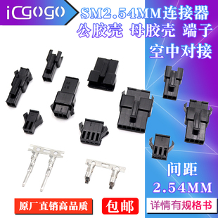 12P公母胶壳 间距2.54mm连接器 sm2.54接插件2p 空中对接