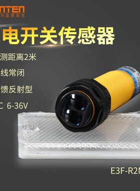 反馈反射型光电开关 E3F-R2N2 M18直流NPN常闭 感应2米带反射板