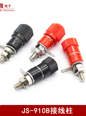 接线端子JS-910B 接线柱 4mm香蕉插头插座测试座红色黑色中号小号