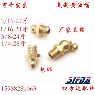 黄油嘴铜油嘴直弯油咀油杯英制铜质直咀美标黄油嘴1