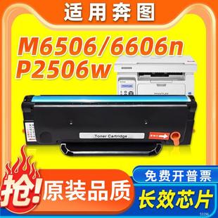 适用奔图m6506硒鼓pd206 m6556nw碳粉盒M6606激光打印机墨盒 2506
