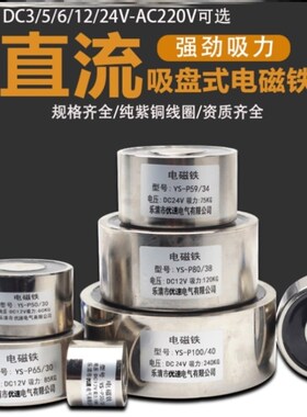 电磁铁24v 强力小型直流12v微型电磁铁吸盘强力220v工业吸铁圆形