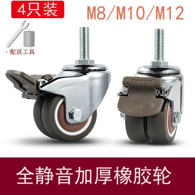 2寸万向轮M8M10M12丝杆静音橡胶双轴承展示架花车缝纫机家具脚轮