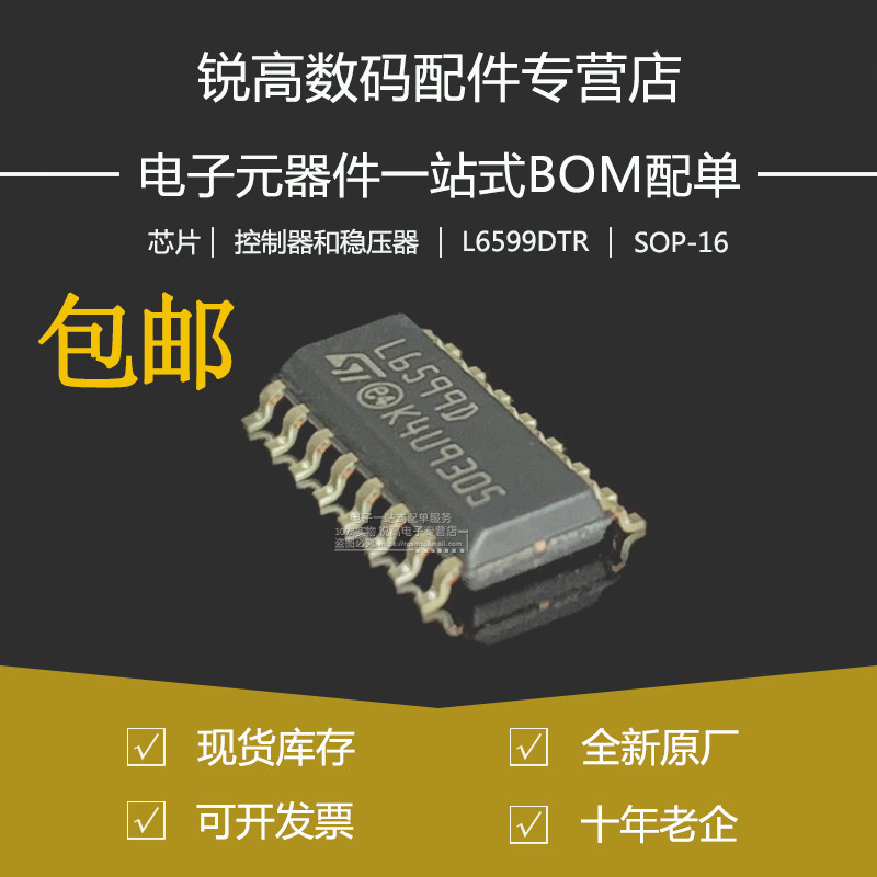 全新原厂 L6599D L6599DTR 贴片SOP-16 液晶电源芯片 驱动芯片 - 实物图