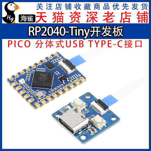 RP2040-Tiny开发板 RP2040 ZERO PICO 分体式USB TYPE-C接口