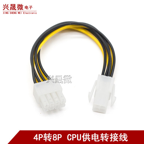 4pin转8pin 主板cpu供电线 4p转8p 4针转8针 电源转接线 转换线