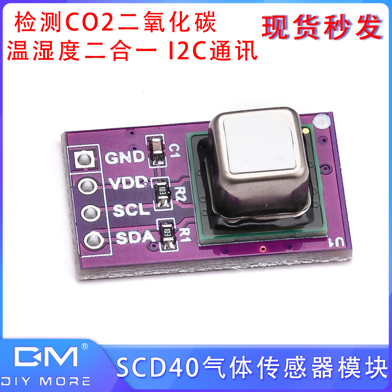 SCD40SCD41气体传感器模块检测CO2二氧化碳温湿度二合一 I2C通讯