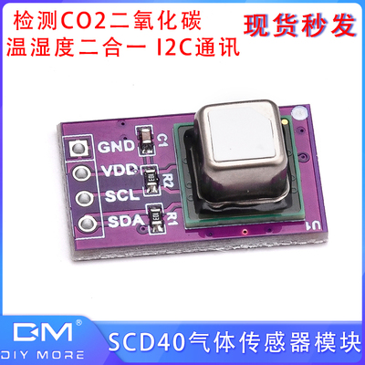 SCD40SCD41气体传感器模块检测CO2二氧化碳温湿度二合一 I2C通讯