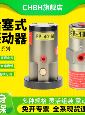 活塞往复式气动振动器震动FP-12/18/25/32/40/50/80-M气锤空气锤