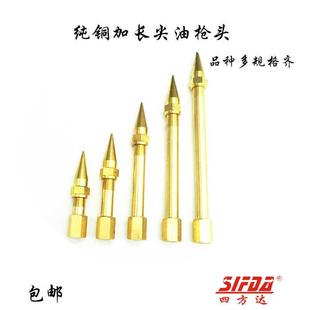 延长枪嘴黄油枪尖头平头加油嘴尖油枪头子注油嘴铜尖嘴加长枪头咀