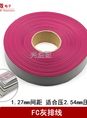 FC灰色排线JTAG线缆LED显示屏排线10/12/14/16/20/34/40P 1.27mm