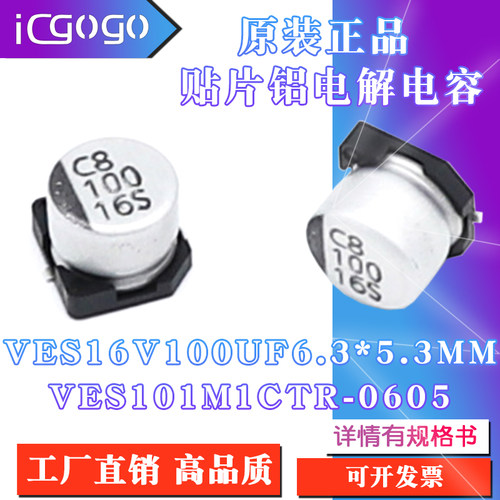 原装正品VES16V100UF 6.3x5.3mm VES101M1CTR-0605贴片铝电解电容