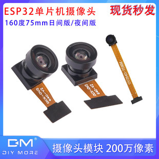 OV2640摄像头模块DVP接口ESP32单片机WiFi 蓝牙摄像模块160度21mm