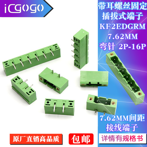 2EDGRM-7.62MM 带法兰插拔式接线端子带耳固定弯脚弯针插座2P-12P